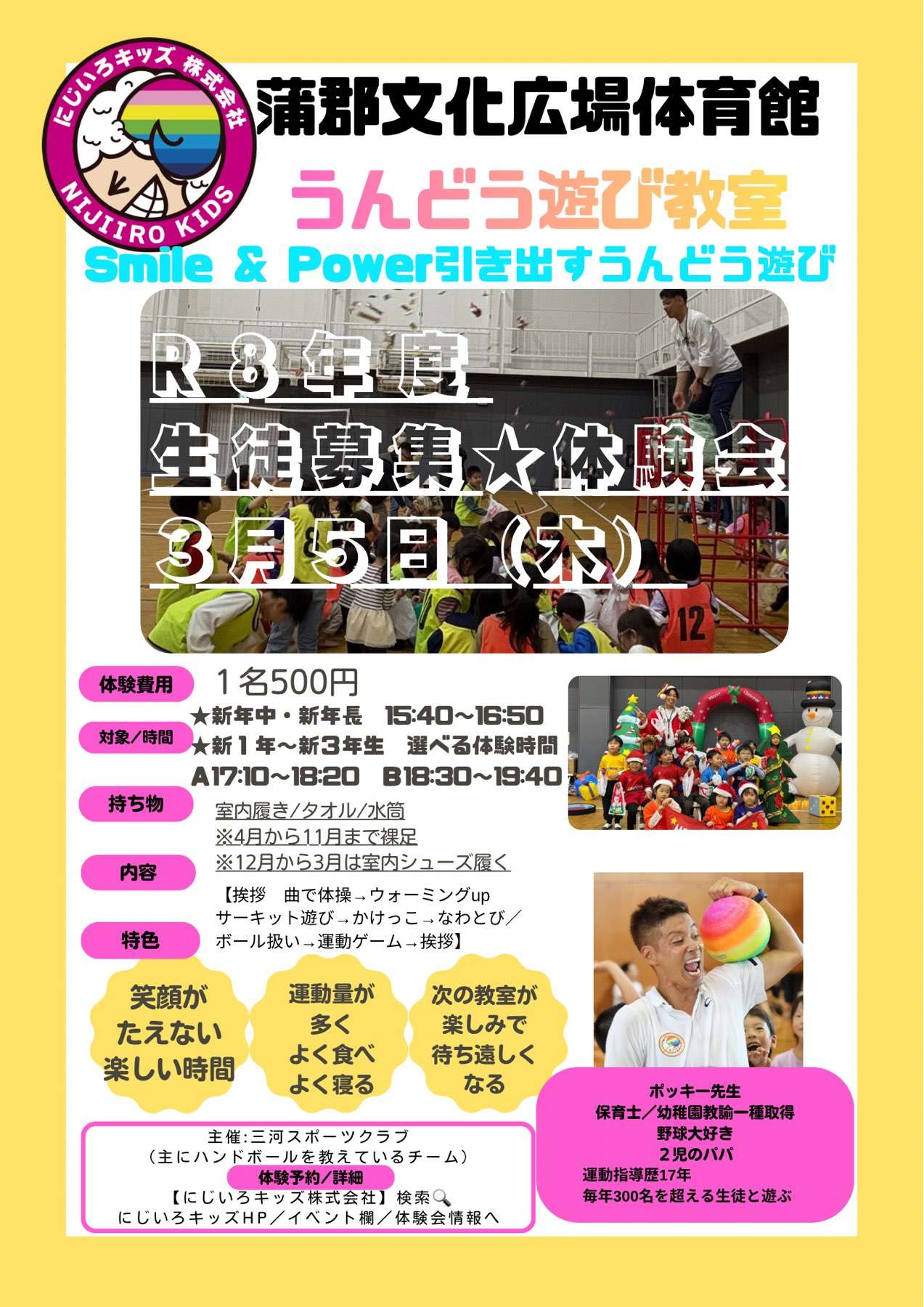 R 8年度新規生徒募集体験会 蒲郡