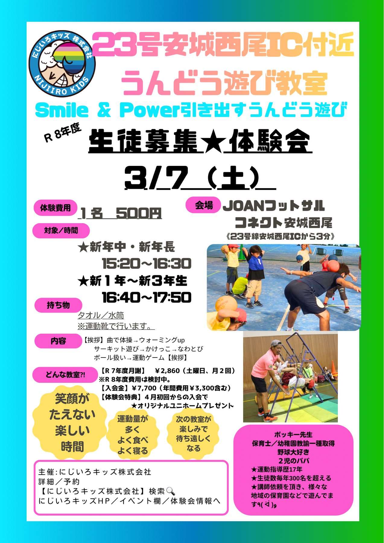 R 8年度新規生徒募集体験会 安城西尾